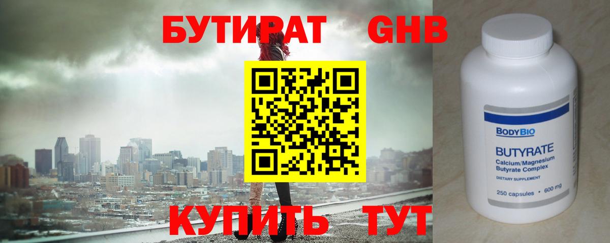 Бирск  Бутират оксибутират  Вход с VPN 
