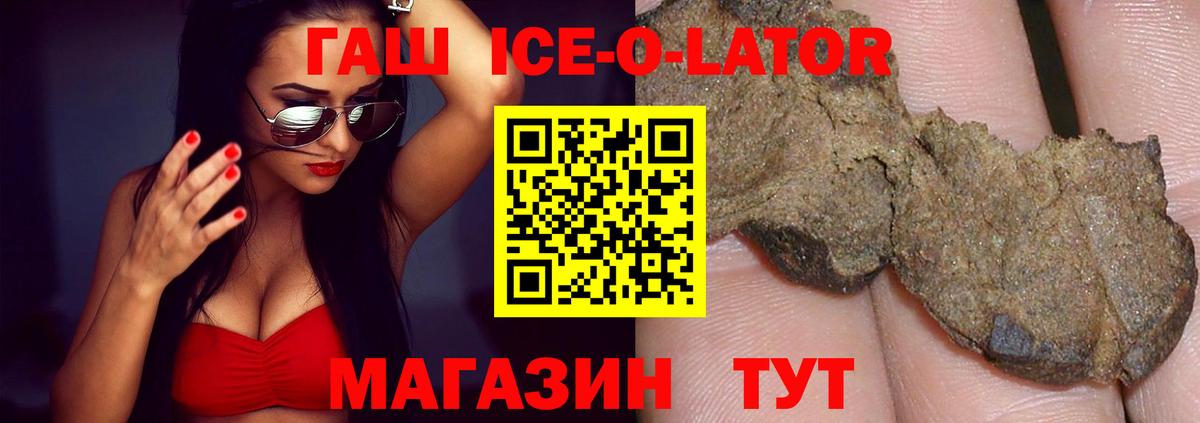 ГАШ ice o lator  ГАШИШ  Бирск  Вход с VPN  Гашиш гарик 