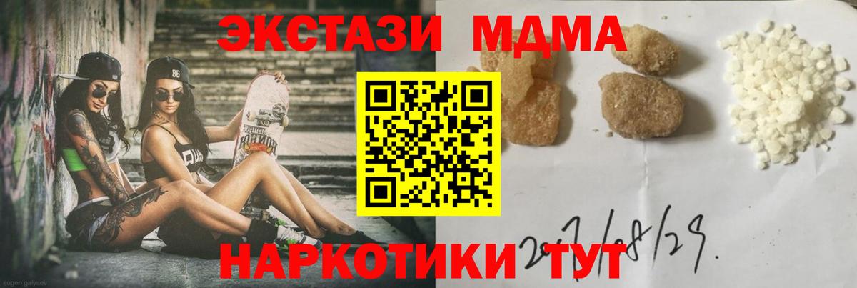 МДМА кристаллы Бирск