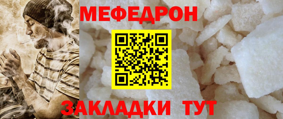 Меф  Бирск