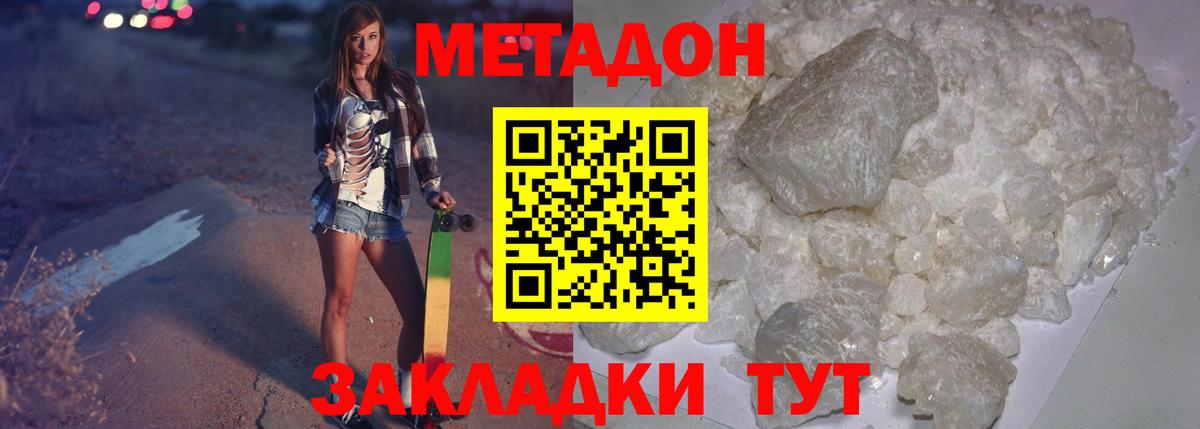 Метадон VHQ  МЕТАДОН methadone  Вход с VPN  Бирск 